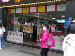 门面-银记肠粉店(中山一路店)