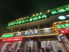 -老毛手抓·盐池滩羊非遗手抓(宁夏总店)