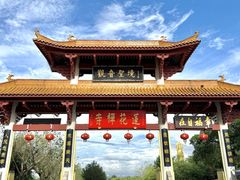 -广州莲花山旅游区