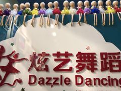 -炫艺舞蹈培训中心(枫尚奥特莱斯店)