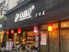 -熊串烧亭.居酒屋(珠江路店)