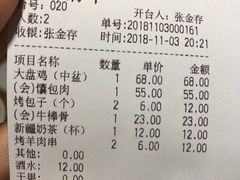 账单-阿罗新疆菜(人民广场店)