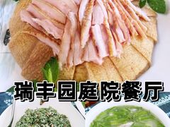 -瑞丰园庭院餐厅·白族传统家常菜