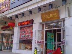 -管氏翅吧(广渠门店)