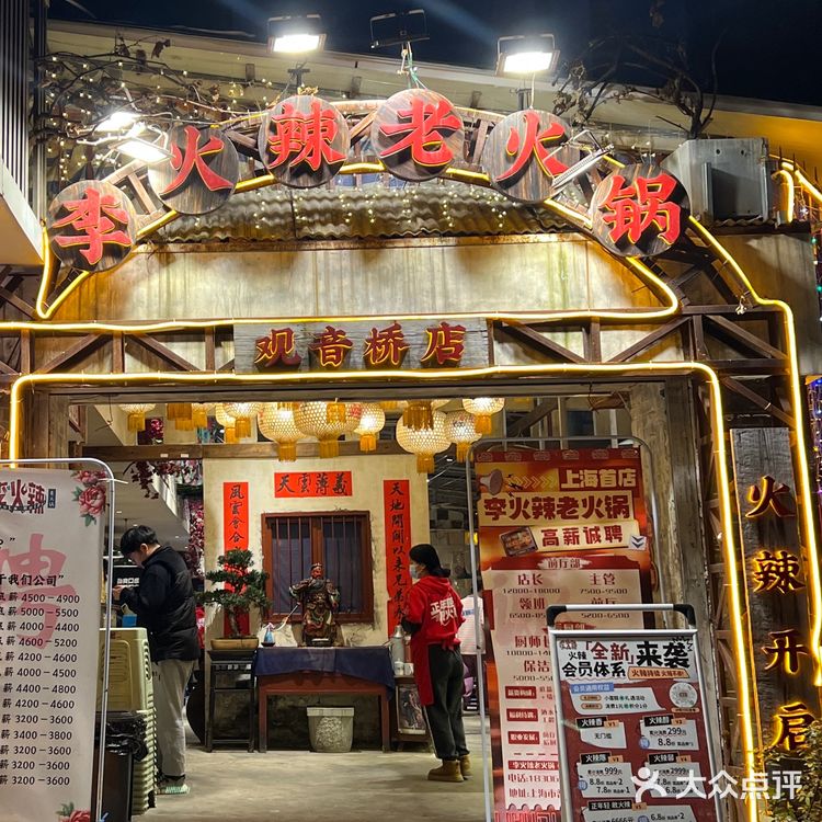 地道老火锅&重庆排队王