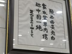 门面-老白家水盆羊肉