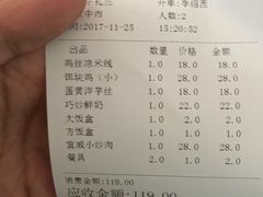 账单-红豆园(文林街店)