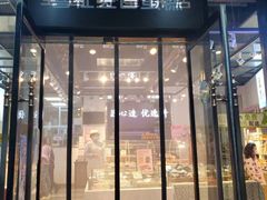 门面-喜社·面包·甜品·蛋糕(燕山店)
