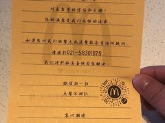 菜单-麦当劳(世纪汇广场店)