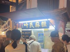 -叶氏麻糍(鼓浪屿店)