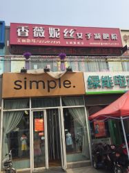 点击看大图 -香薇妮丝女子减肥院