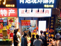 门面-肖炮现炸酥肉(解放碑店)