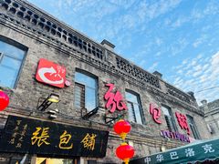 -张包铺(道外店)