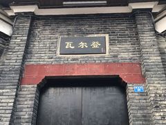 -三联韬奋书店(宽窄巷子店)