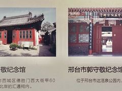 -郭守敬纪念馆