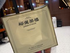 -裕莲茶楼(南京江北虹悦城店)
