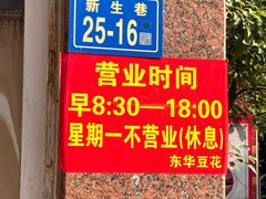 -东华豆花(漳州店)