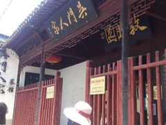 android_upload_pic-吴门人家·苏宴宫廷菜(拙政园店)