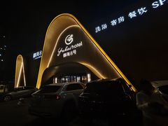 -御海8号温泉酒店