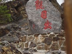 -大鹿岛