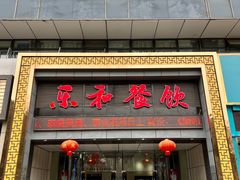 -琼林徽宴(中央门店)