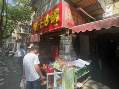 门面-南湖胖子砂锅(南湖店)