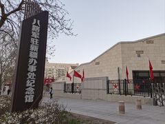 -八路军驻新疆办事处纪念馆