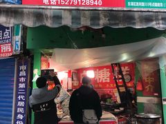 门面-老南昌白糖糕(大士院店)