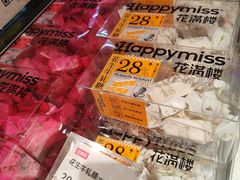 -HappyMiss花满楼鲜花饼(和谐店)
