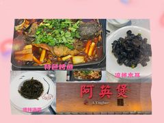 -阿英煲(凉城路店)