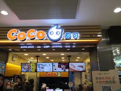 门面-CoCo都可(虹口龙之梦店)