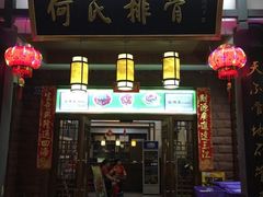 -何氏排骨(左家塘店)
