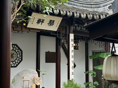 -蟹村草堂·苏式园林人文农家·大闸蟹