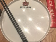 -肥三土菜馆(五四广场店)