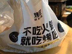 -烤匠麻辣烤鱼(双流明城购物中心店)