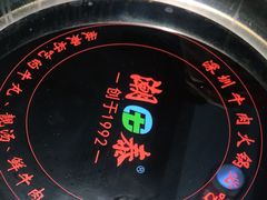 -潮泰牛肉火锅 · 创于1992年(车公庙店)
