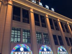 -金刚山烧烤(中山路店)