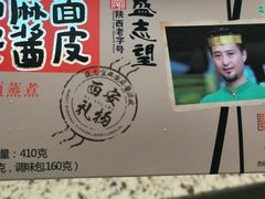 -清真盛志望麻酱酿皮·非遗老字号