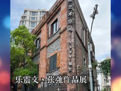 -八号桥艺术空间1908粮仓