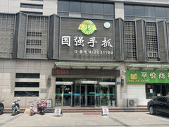 -国强手抓(北京西路店)