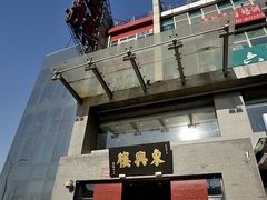-东兴楼(通州店)