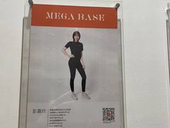 -MEGA BASE 健身馆(南山店)