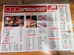 -老北京涮羊肉(航东路店)