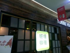 -呀咪咖喱屋(龙之梦购物中心莘庄店)