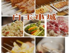 -白玉·朝鲜族烤串(南山店)