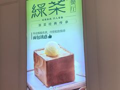-绿茶餐厅(西单老佛爷店)