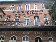 -青岛啤酒博物馆