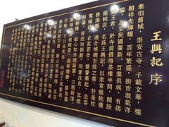 -王興記(中山路店)