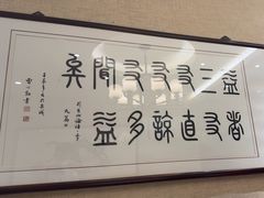 -箪食巷私房菜馆·鲁菜(玉函路店)