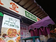 门面-东排食堂长沙小吃大排档(五一广场店)